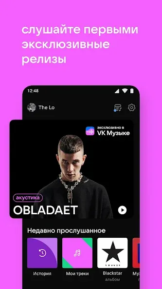 VK Музыка скриншот